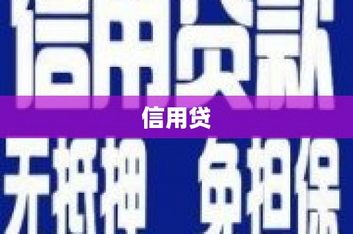 七美信用贷